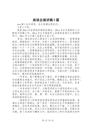 座谈会演讲稿3篇