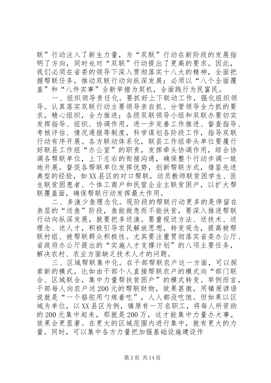 陇山乡双联行动推进会议主持词_第3页