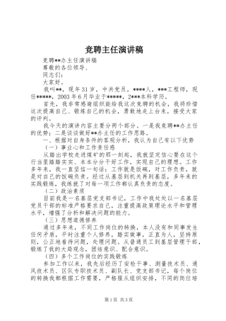 竞聘主任演讲稿