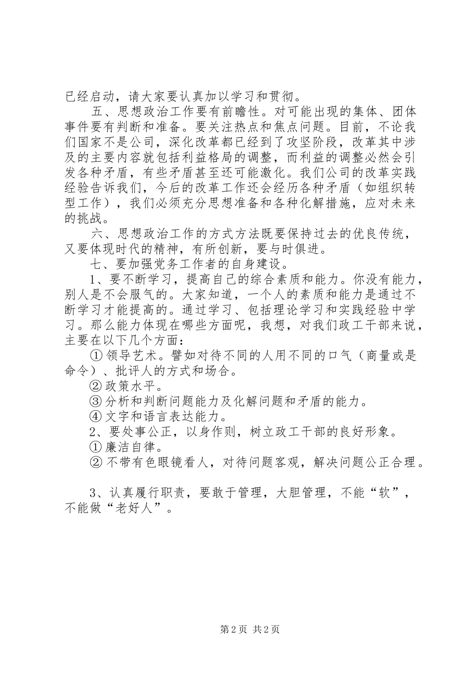 在思想政治工作研讨会上的讲话_第2页