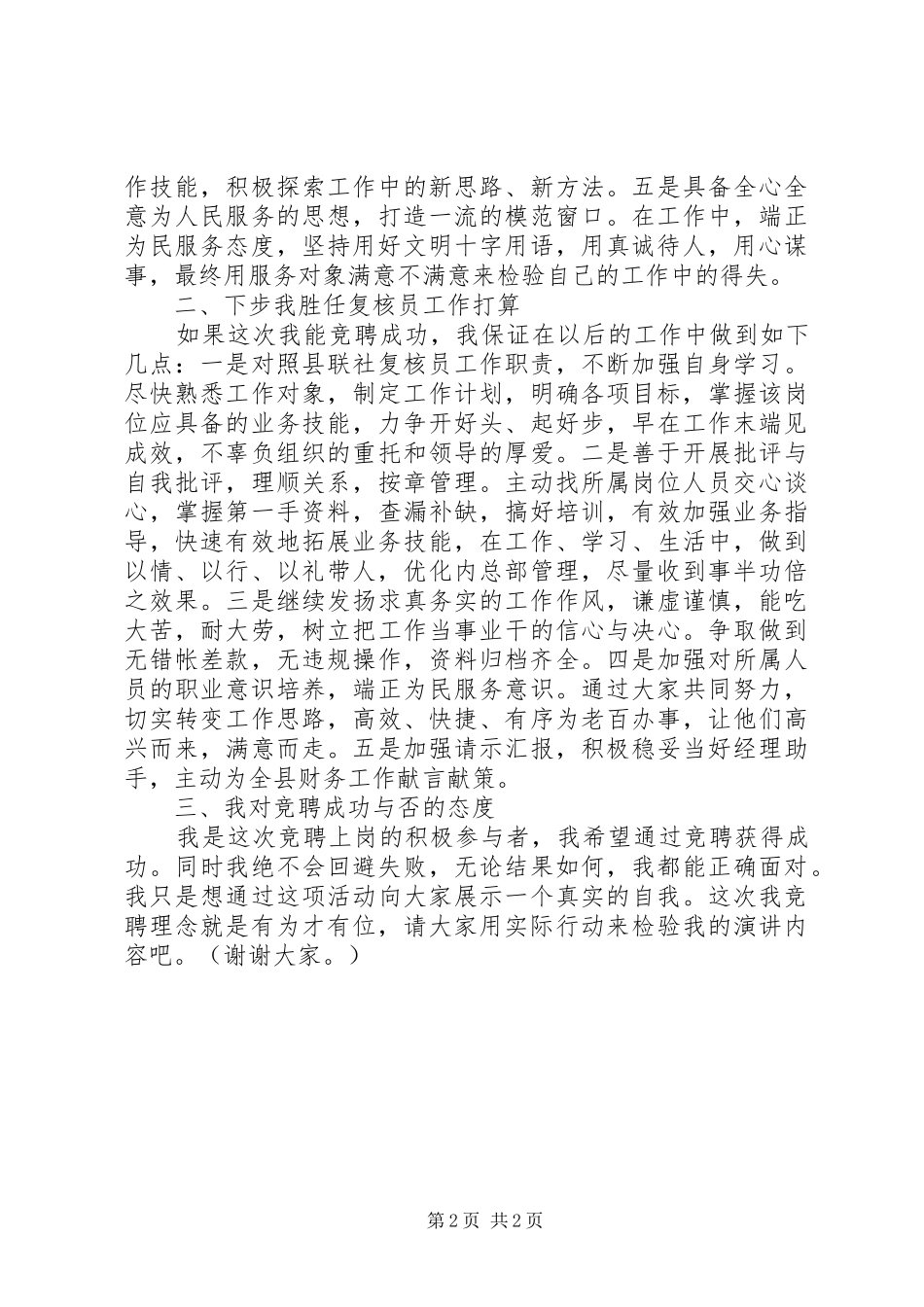复核员竞聘演讲稿_第2页