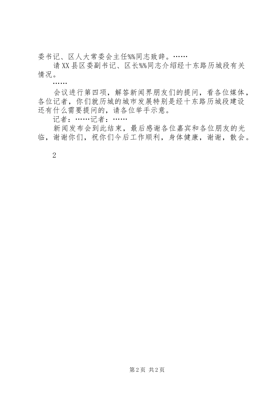 新闻发布会主持稿(定)_第2页