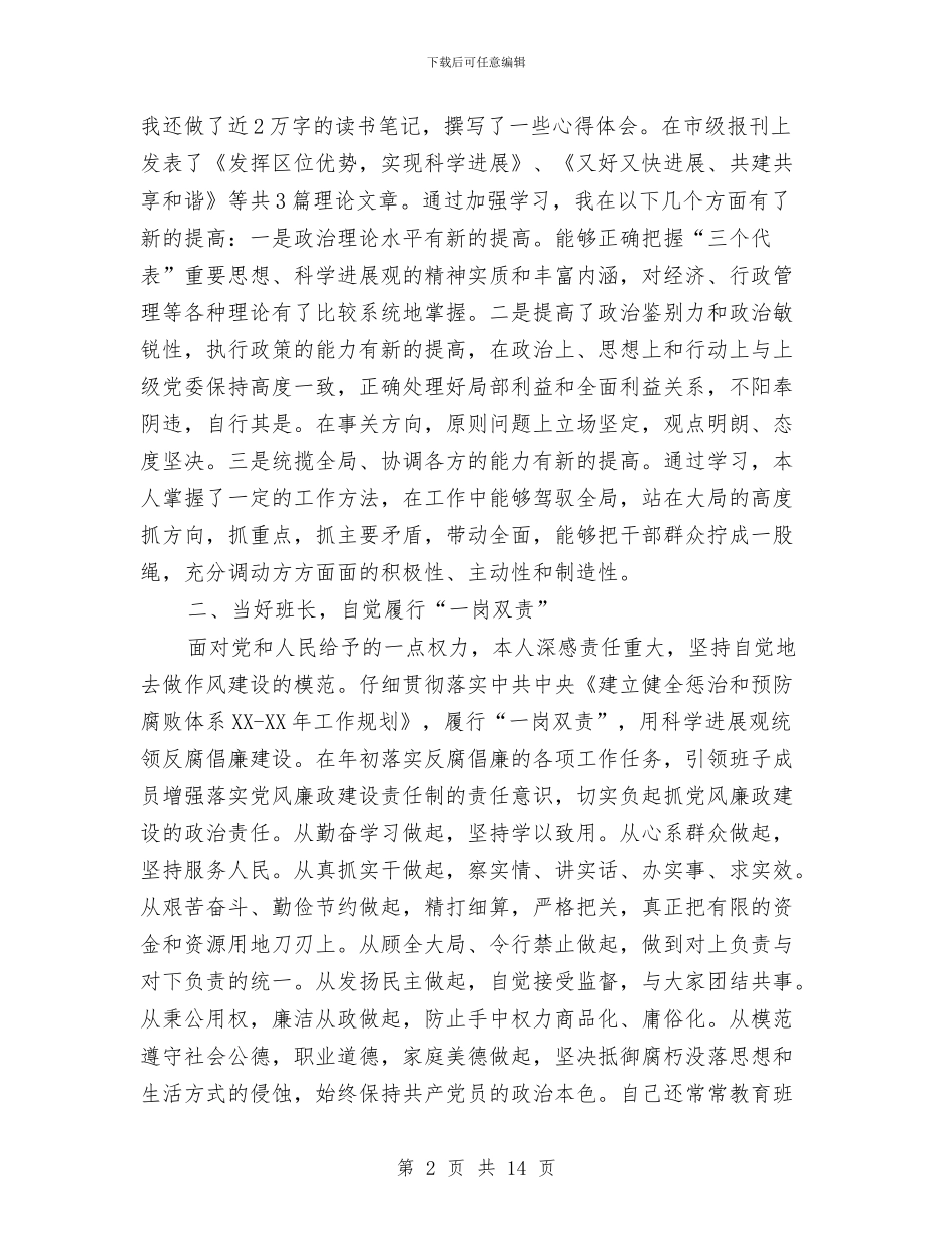 乡镇党委书记述职述廉报告(2)与乡镇党委书记述职述廉报告汇编_第2页