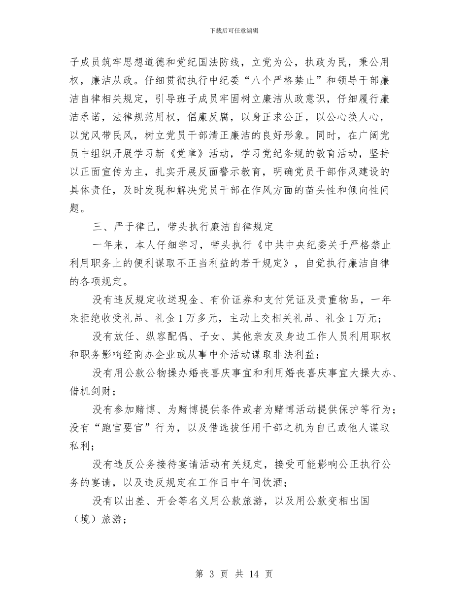 乡镇党委书记述职述廉报告(2)与乡镇党委书记述职述廉报告汇编_第3页