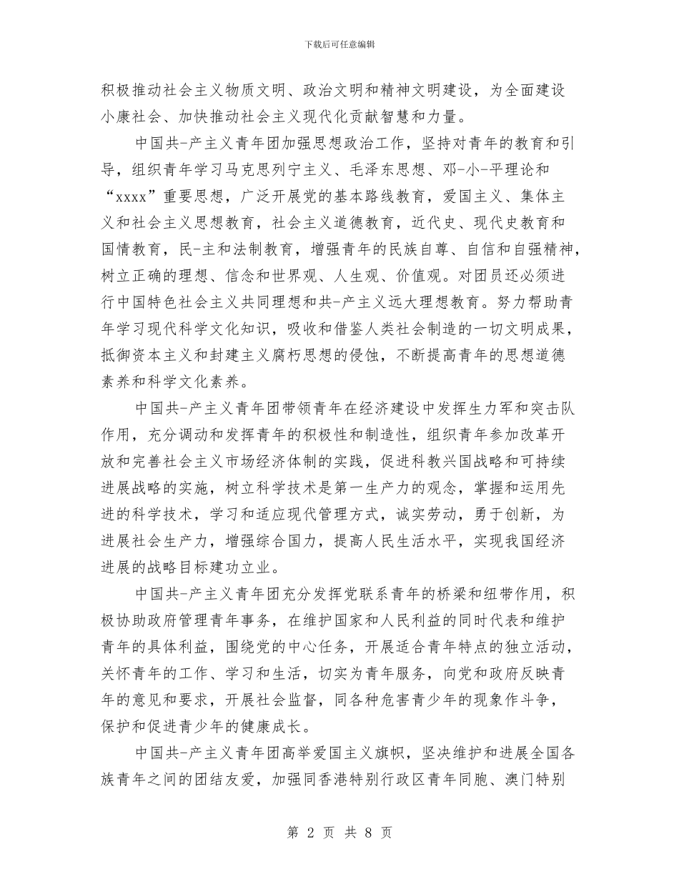 乡镇党委书记鉴定与乡镇党委基层组织创新工作汇报材料汇编_第2页