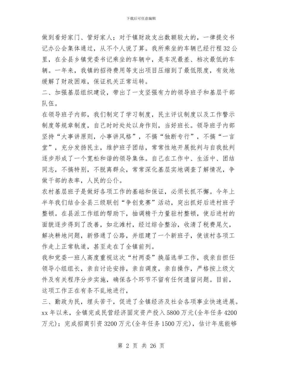 乡镇党委书记述职述廉报告1与乡镇党委党建工作总结汇编_第2页