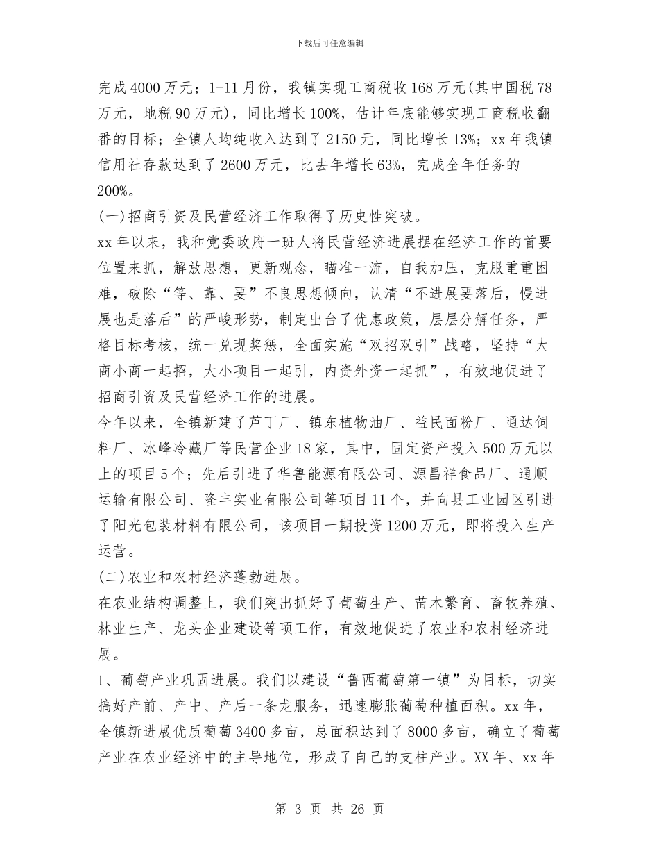 乡镇党委书记述职述廉报告1与乡镇党委党建工作总结汇编_第3页