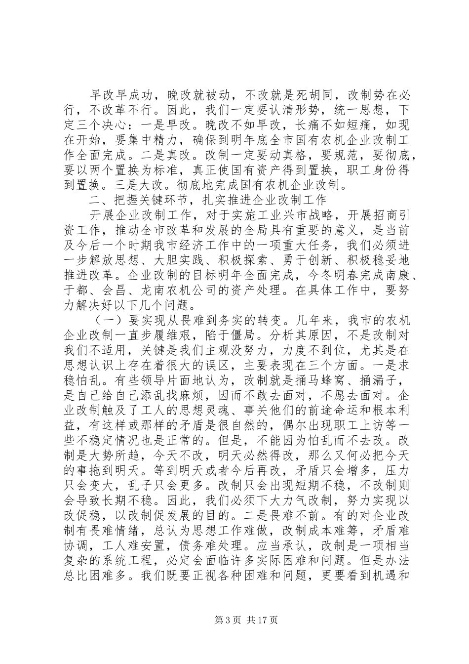 信访维稳会议讲话稿_第3页