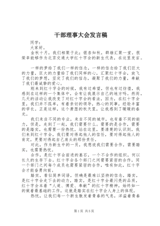干部理事大会发言稿