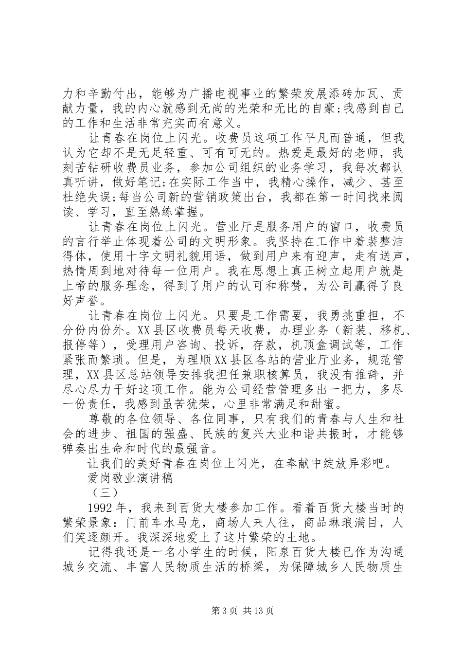 爱岗敬业演讲稿精选_第3页