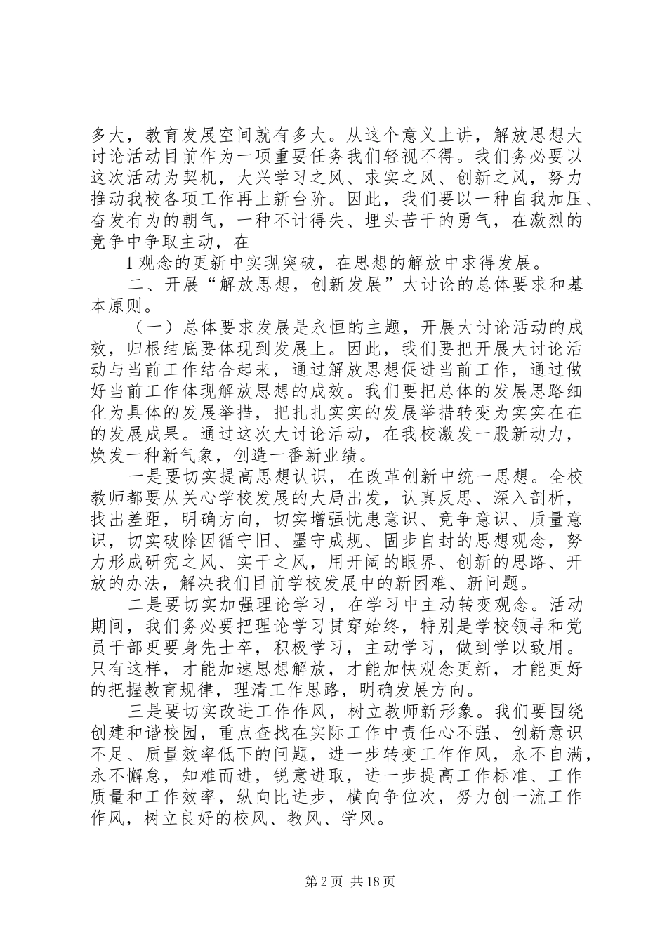 解放思想大讨论活动会上的动员讲话3_第2页