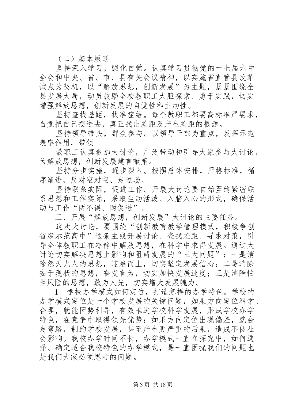 解放思想大讨论活动会上的动员讲话3_第3页