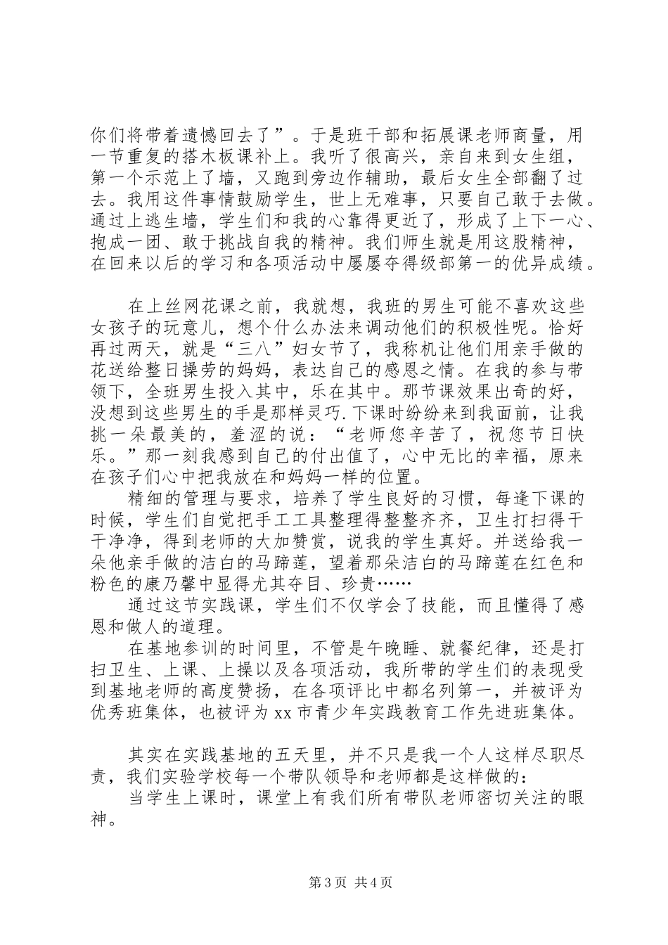 实践教育工作先进个人发言稿_第3页