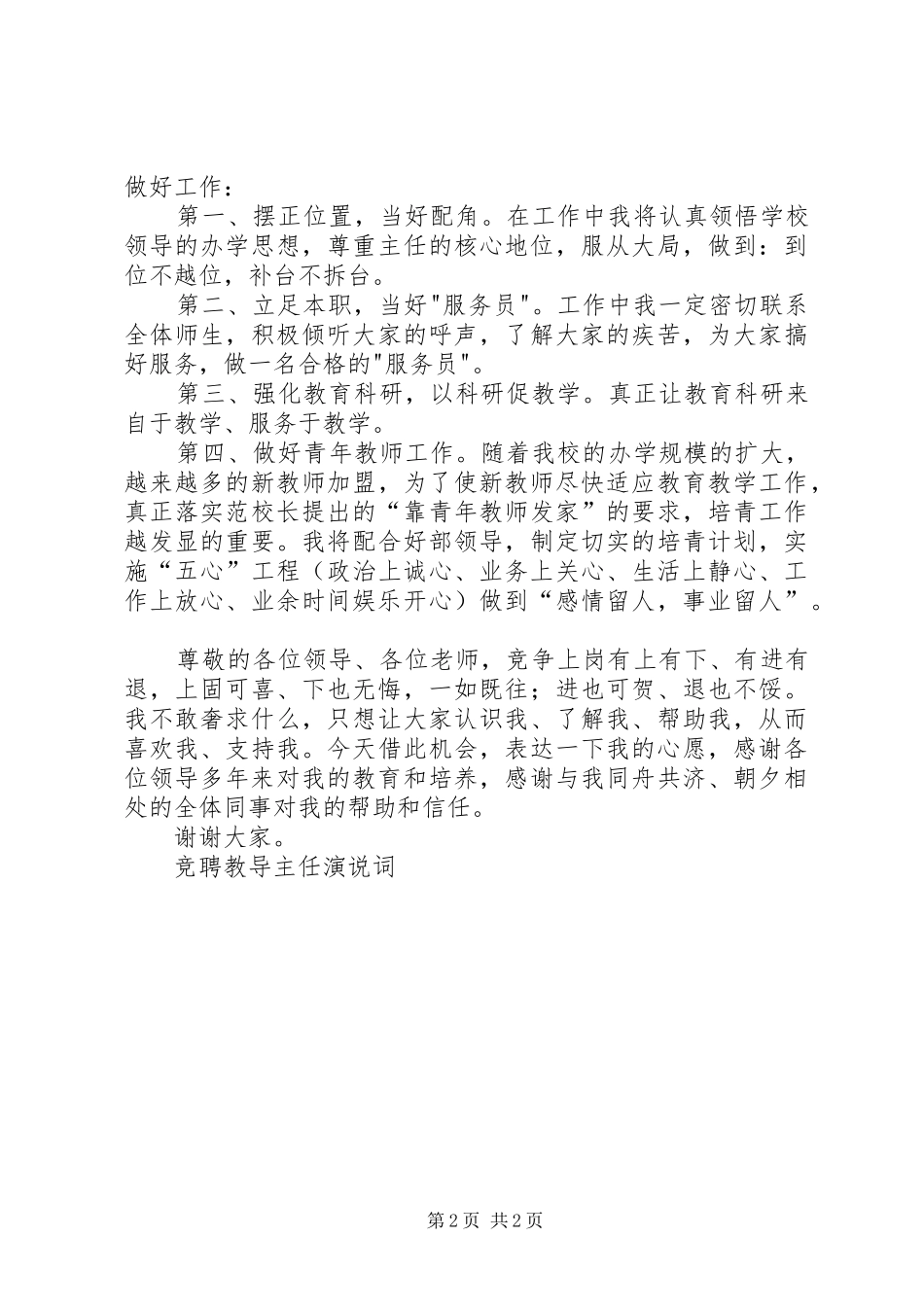 竞聘教导主任演说词竞职演讲_第2页