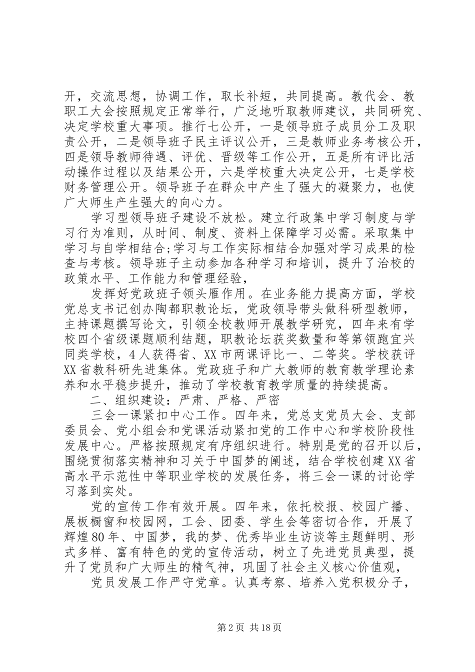 换届工作领导讲话_第2页