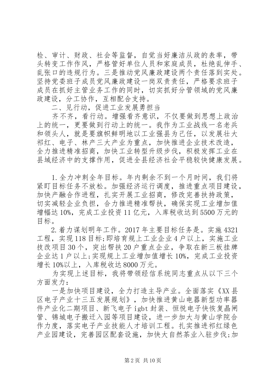 讲看齐见行动第二次专题讨论发言提纲_第2页