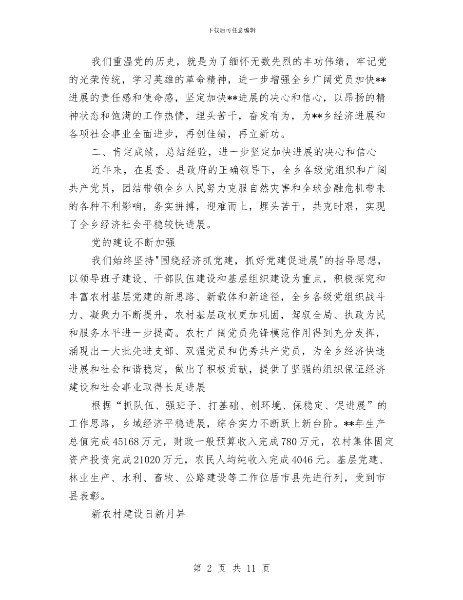 乡镇党委代表庆祝建党89周年会议发言稿与乡镇党委全委会发言稿汇编_第2页