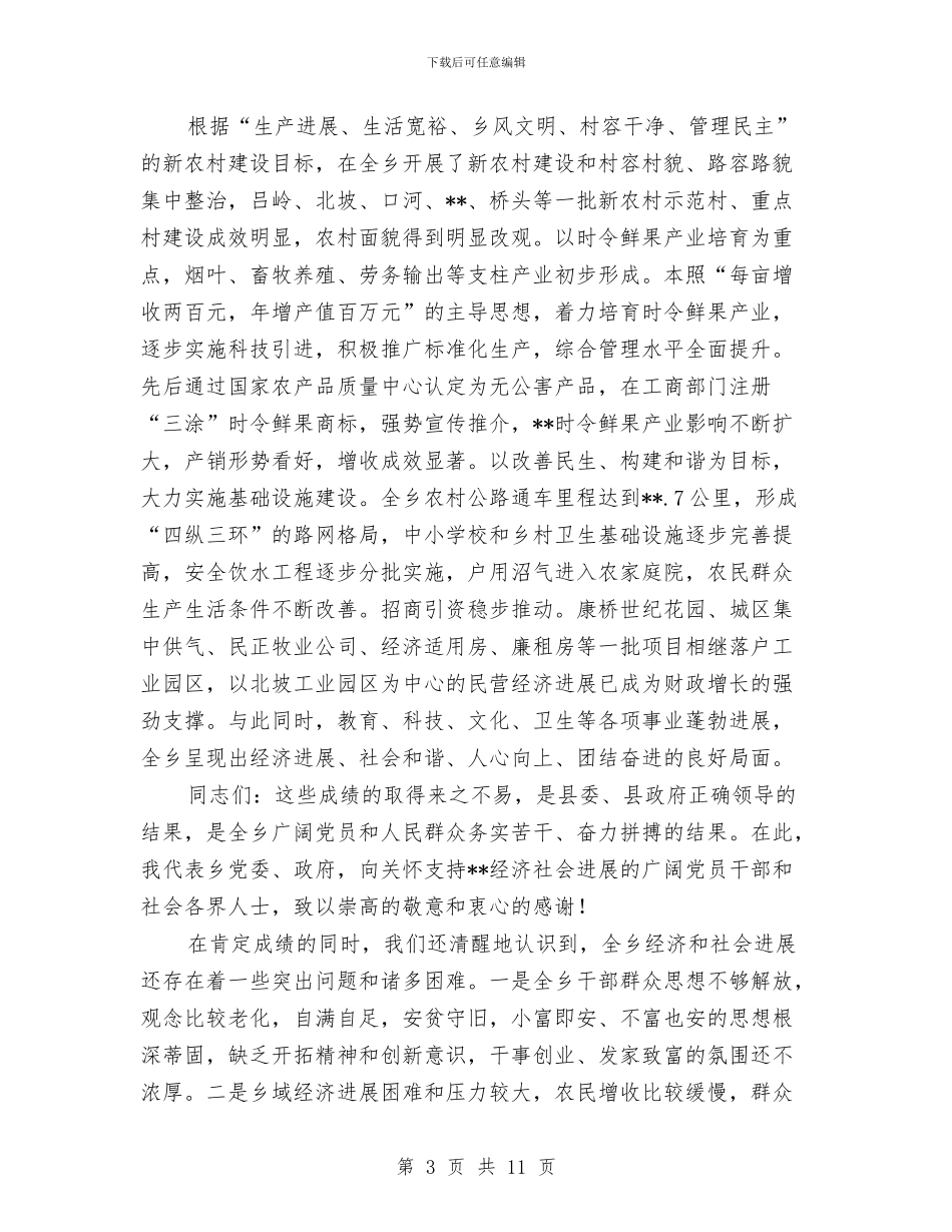 乡镇党委代表庆祝建党89周年会议发言稿与乡镇党委全委会发言稿汇编_第3页