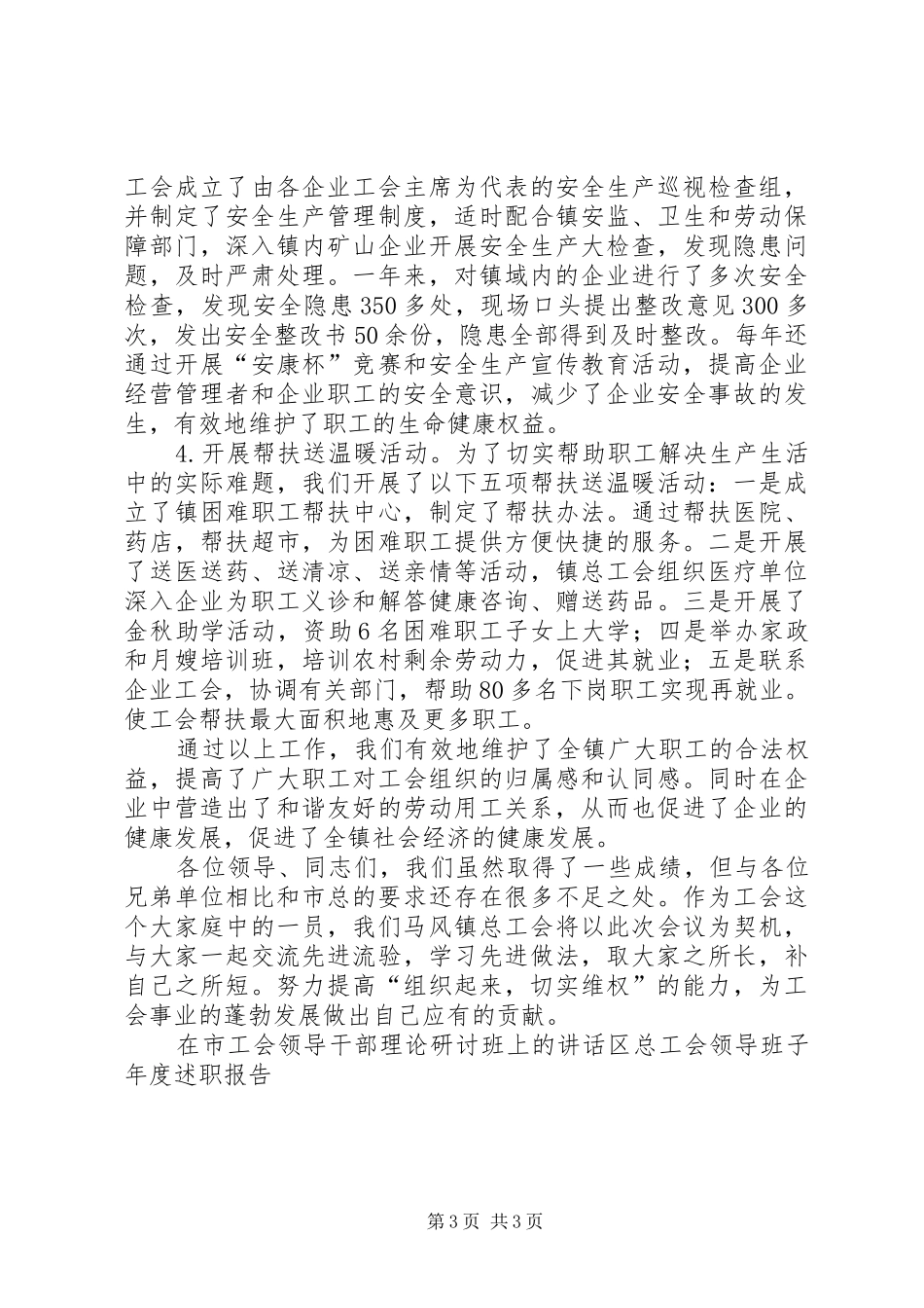 工会领导发言：履行工会维权职能促发展_第3页