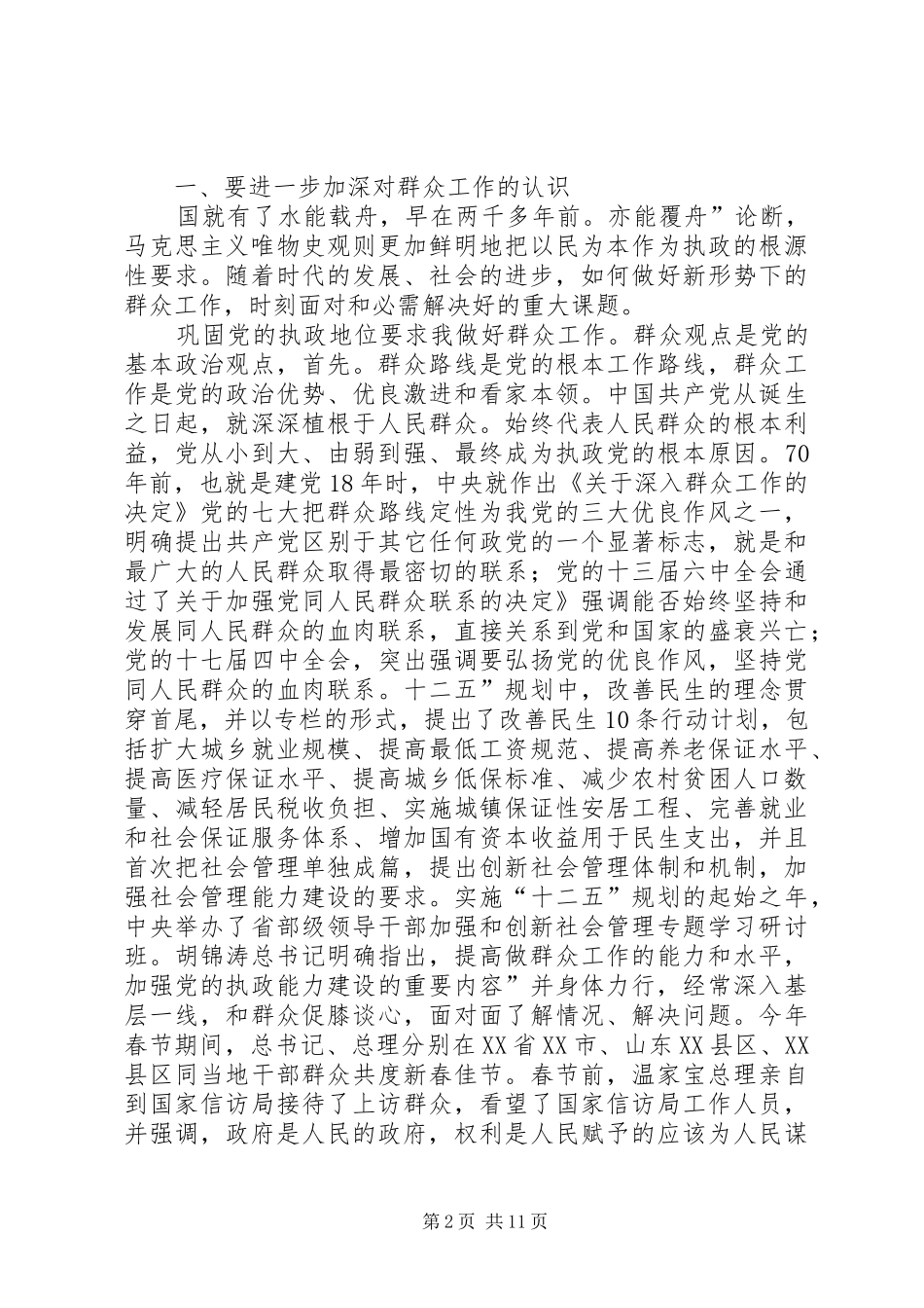 区长在群众工作会发言稿_第2页