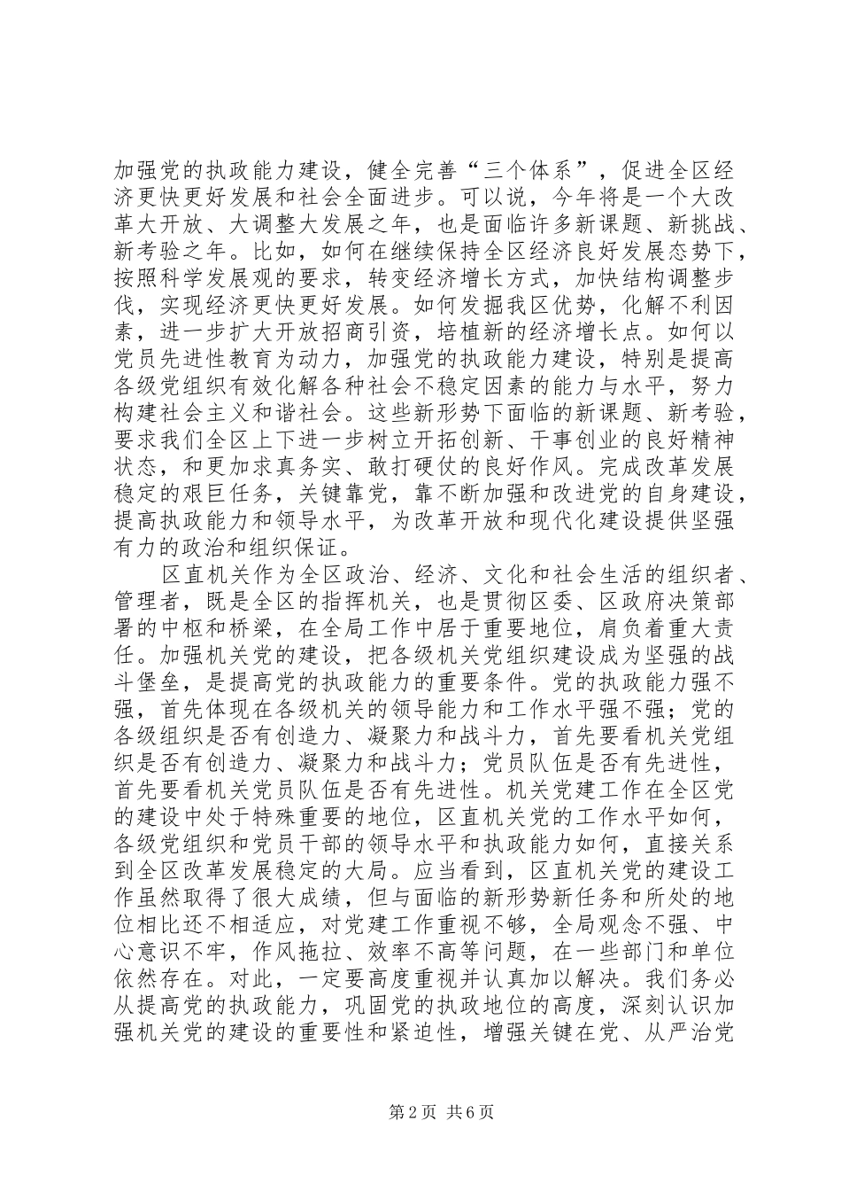 区直机关党会议讲话_第2页