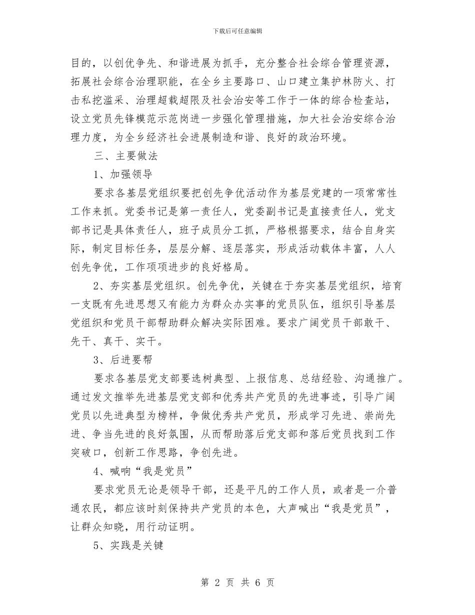 乡镇党委创优汇报材料与乡镇党委副书记兼纪委书记述职述廉报告汇编_第2页