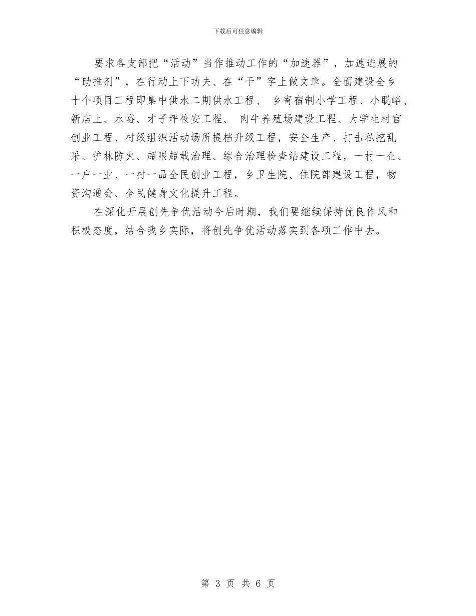 乡镇党委创优汇报材料与乡镇党委副书记兼纪委书记述职述廉报告汇编_第3页