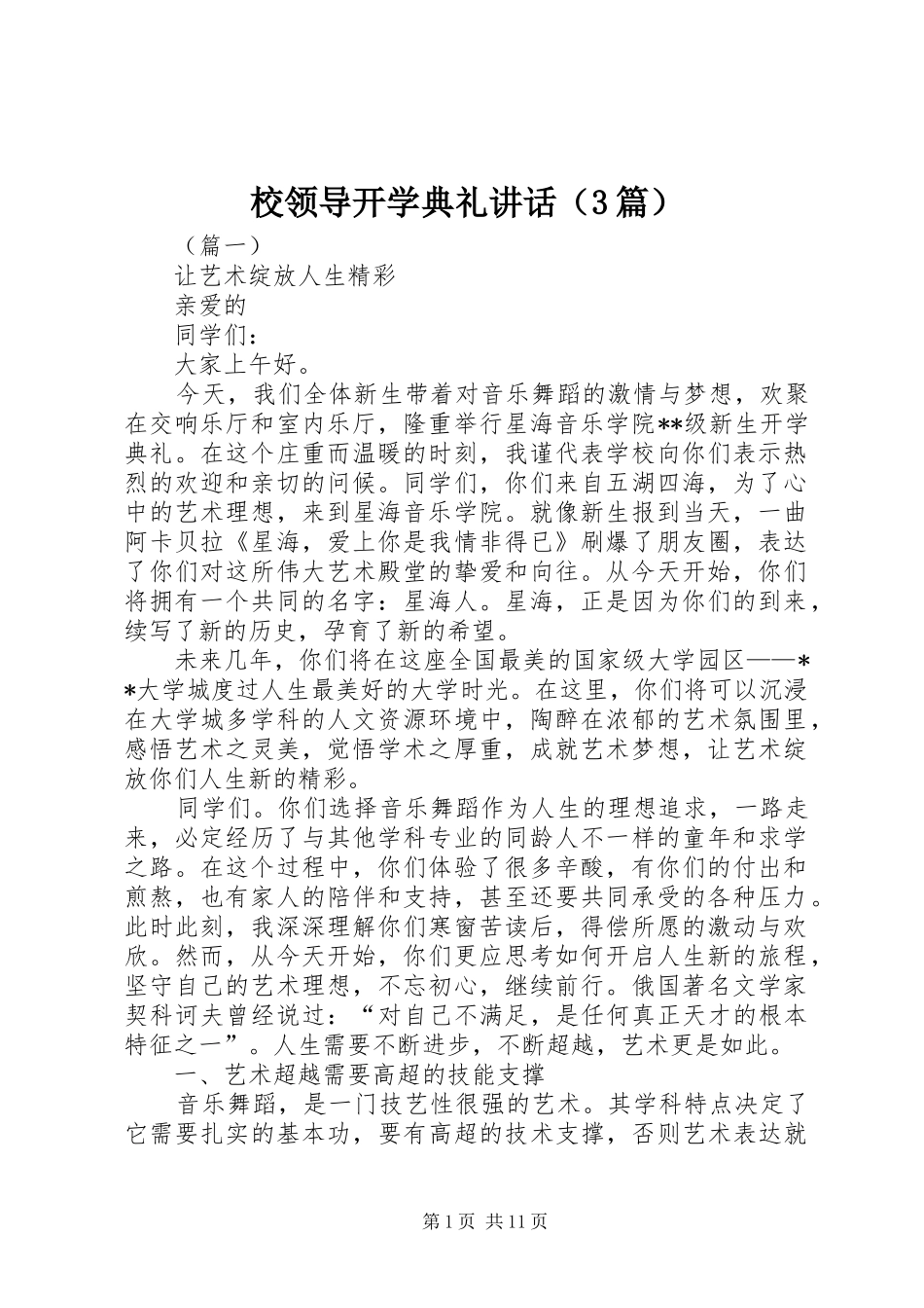 校领导开学典礼讲话（3篇）_第1页