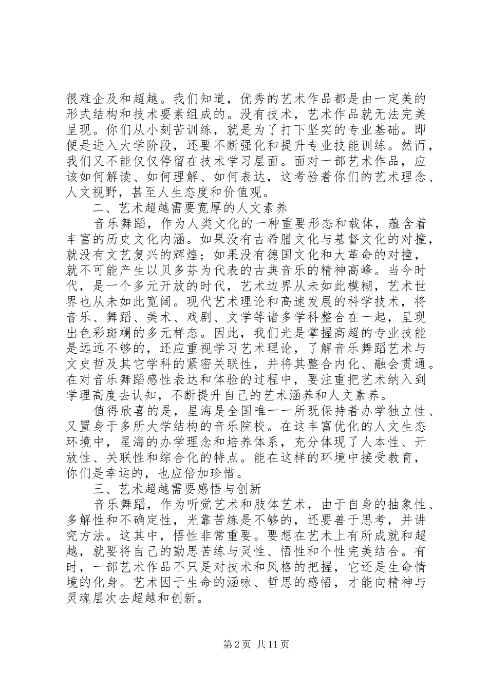 校领导开学典礼讲话（3篇）_第2页