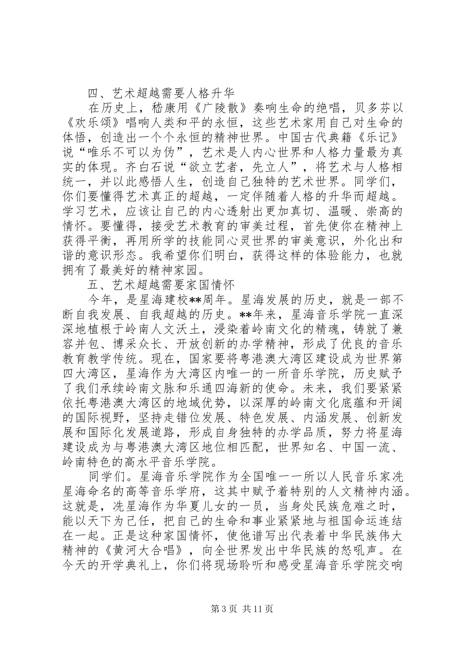 校领导开学典礼讲话（3篇）_第3页