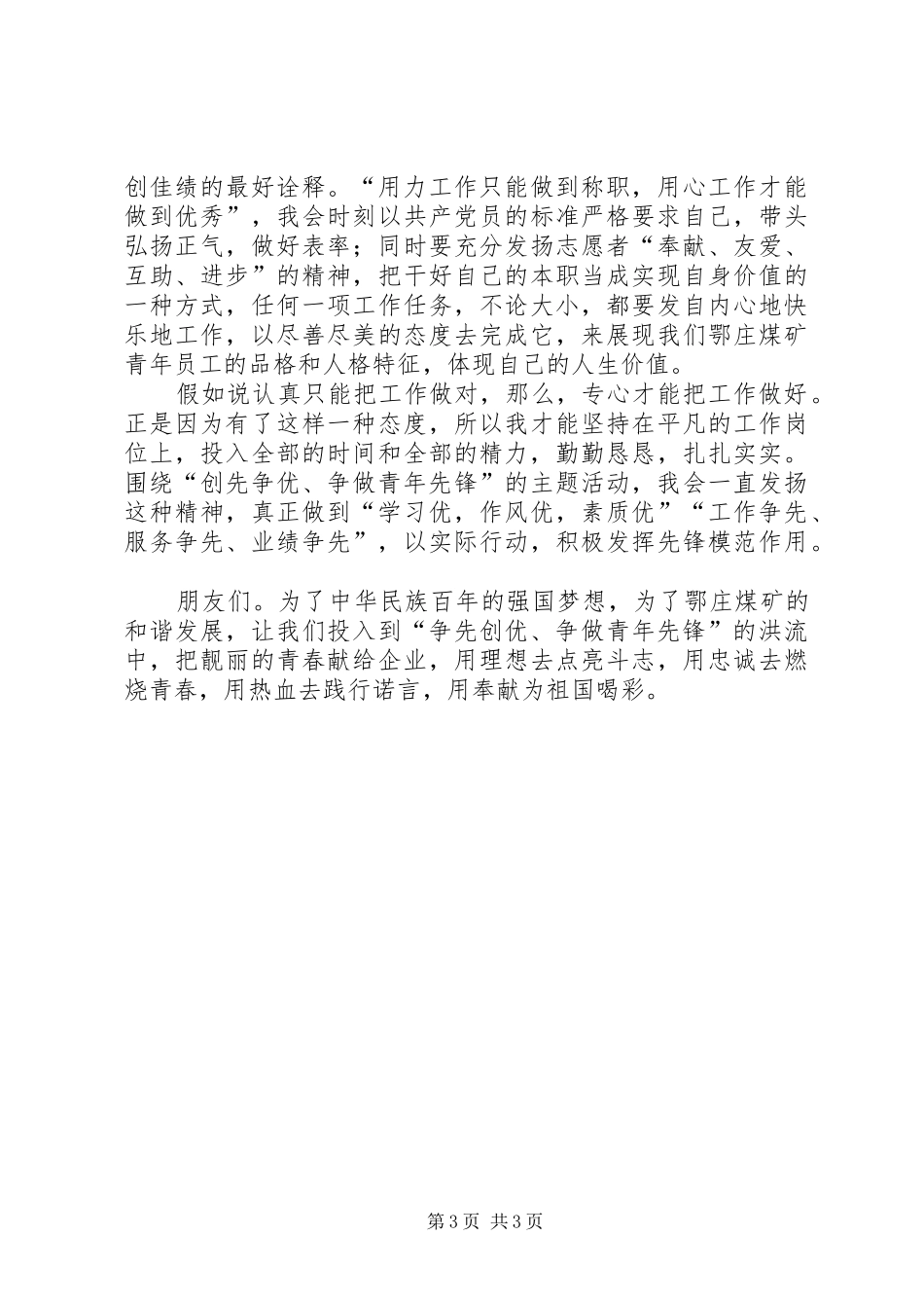 创先争优争做先锋征文演讲稿_第3页