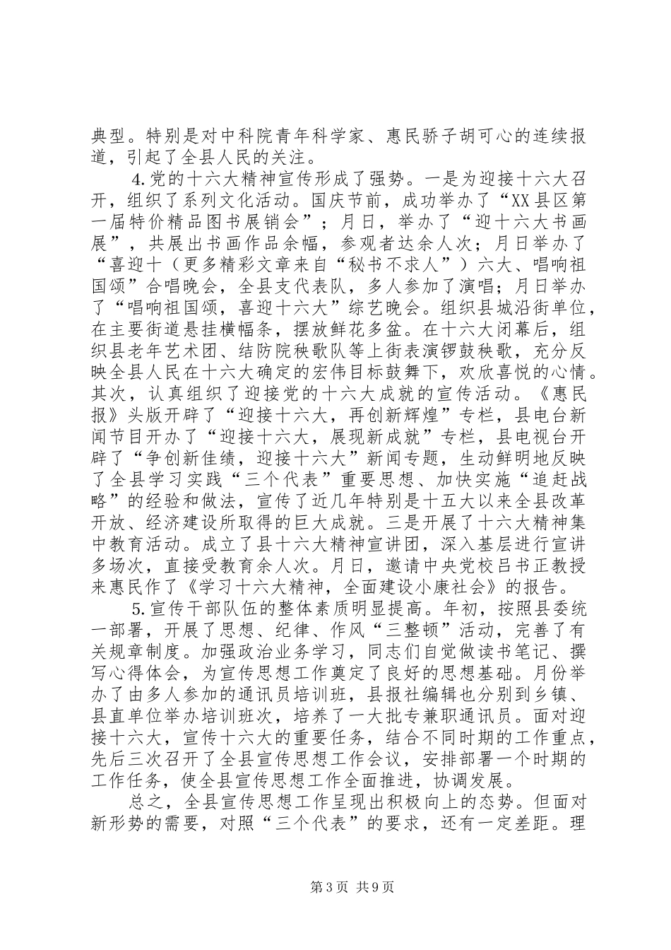 在宣传思想工作会议上的讲话范文_第3页