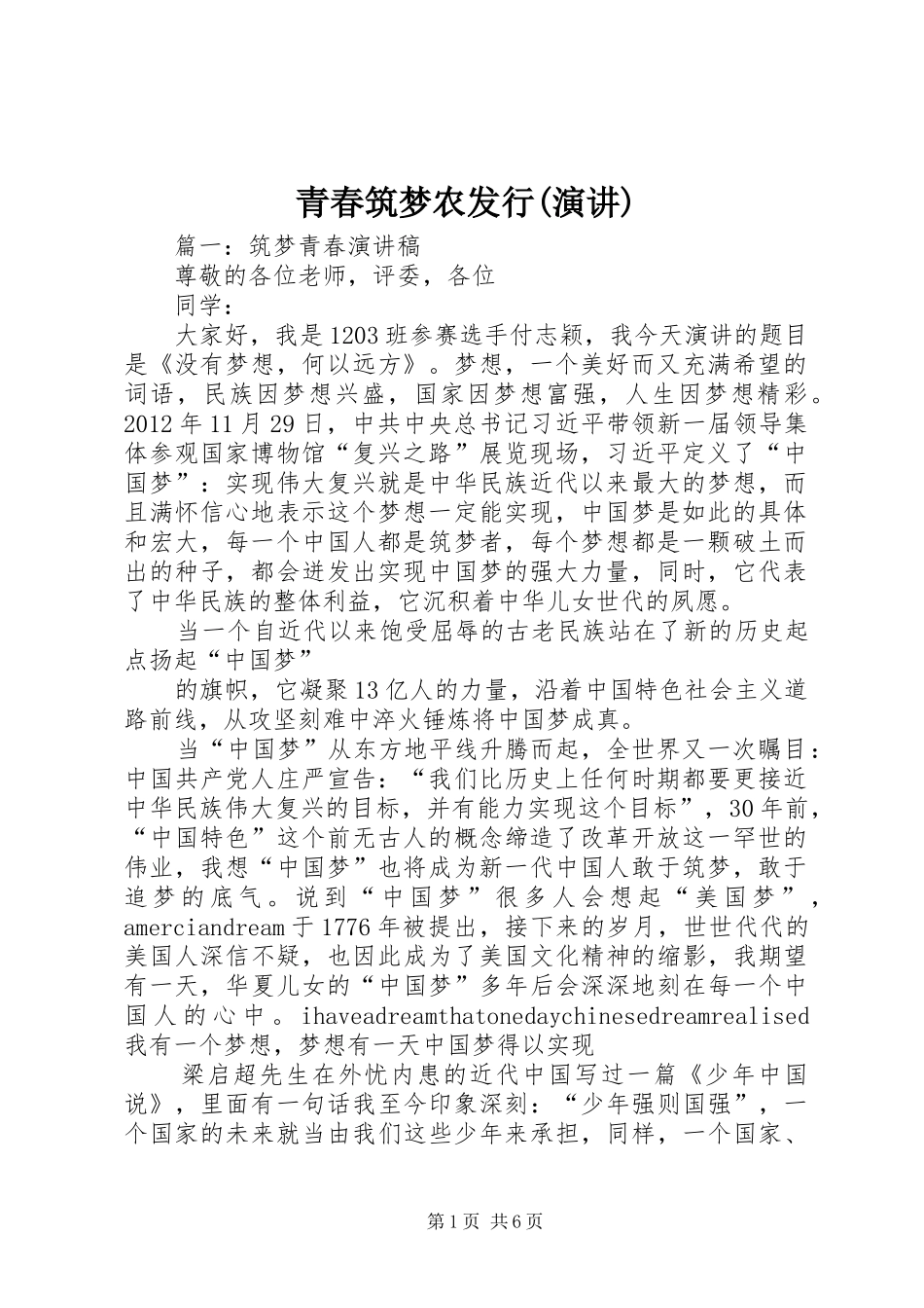 青春筑梦农发行(演讲)_第1页