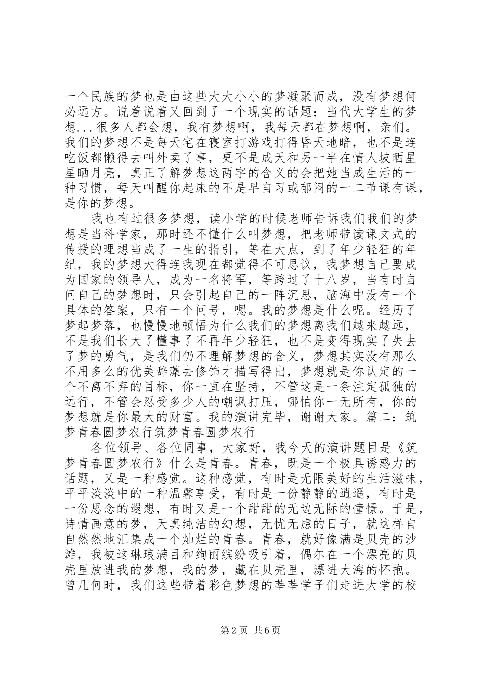 青春筑梦农发行(演讲)_第2页