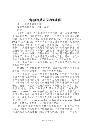 青春筑梦农发行(演讲)