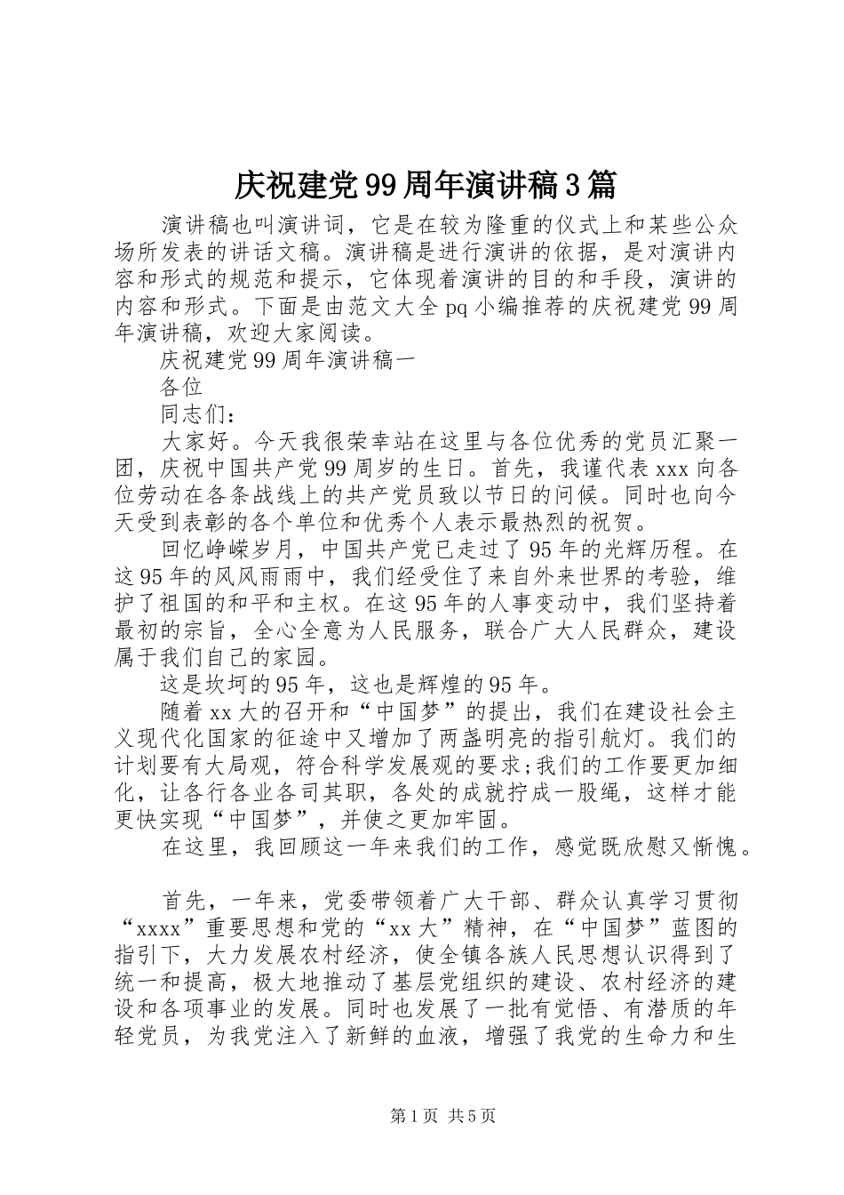 庆祝建党99周年演讲稿3篇_第1页