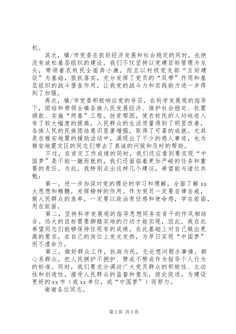 庆祝建党99周年演讲稿3篇_第2页