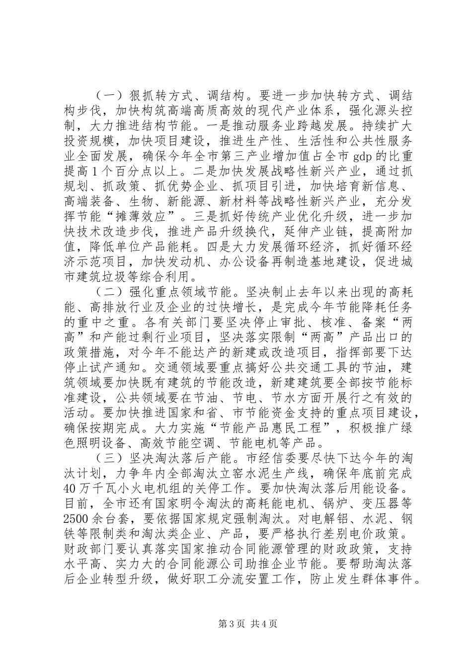 在全市节能考核表彰会上的发言_第3页