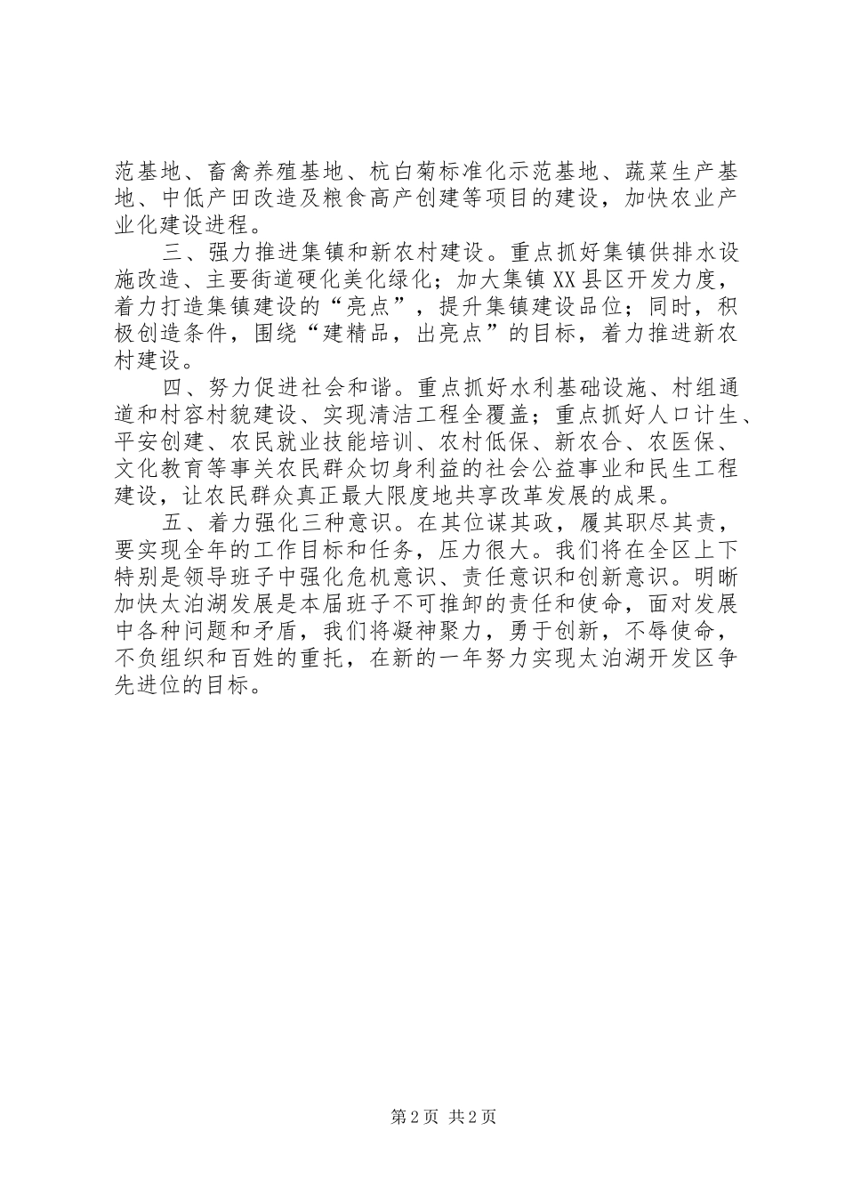 县长在农业开发区扩大会讲话_第2页