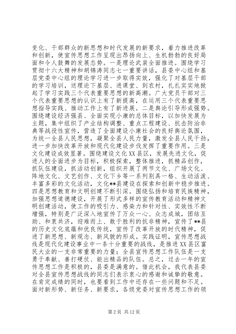 宣传思想工作会议讲话_第2页