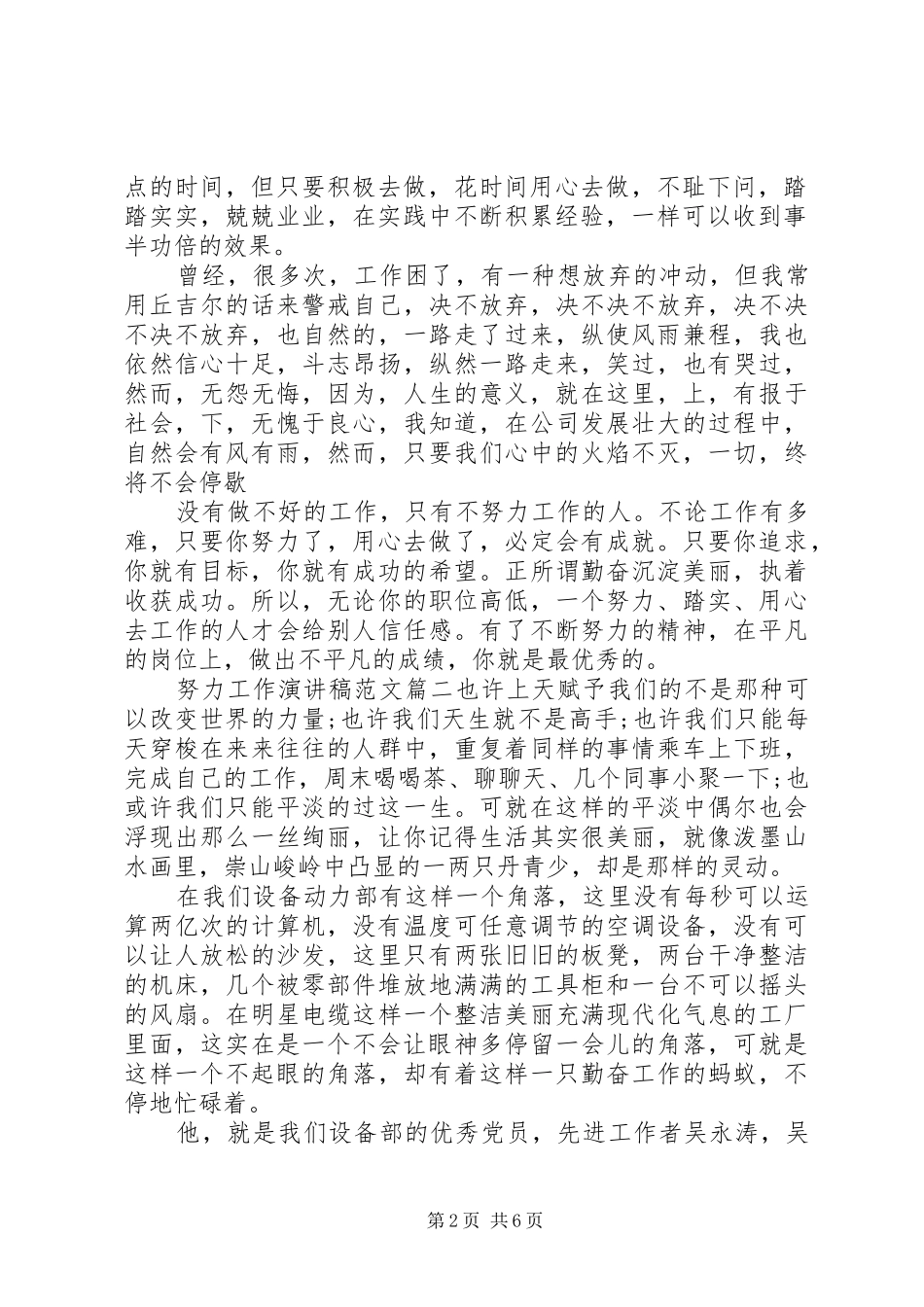 努力工作演讲稿范文3篇精选_第2页