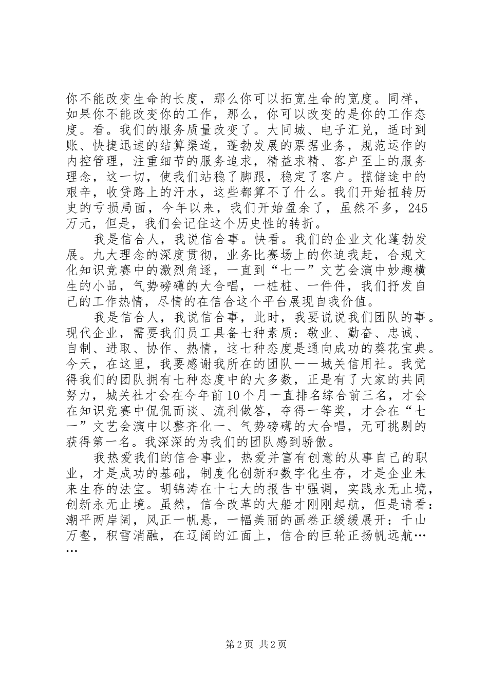 信用联社十七大演讲稿_第2页