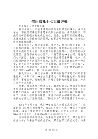 信用联社十七大演讲稿