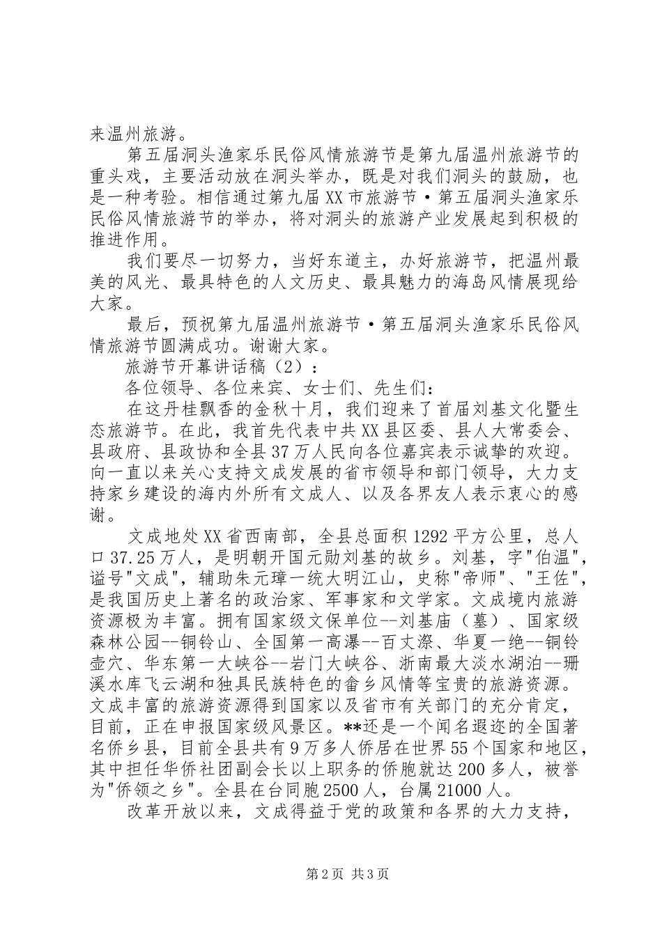旅游节开幕讲话稿2篇_第2页