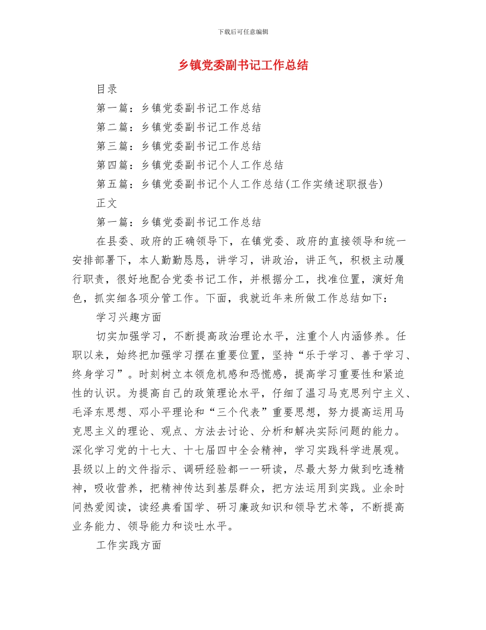 乡镇党委创先争优工作总结范文与乡镇党委副书记工作总结汇编_第3页