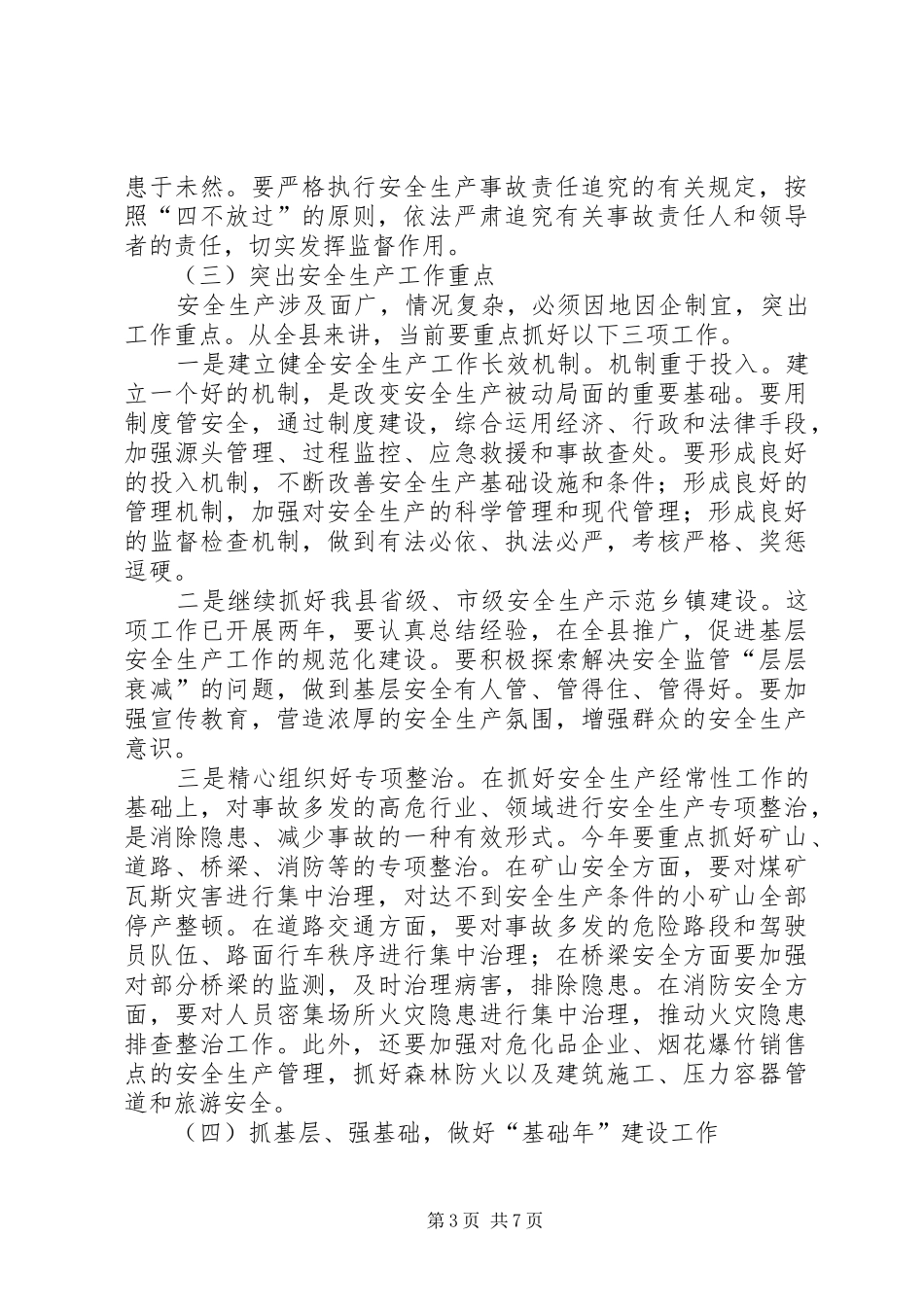 全县环境保护安全生产工作会议上的讲话_第3页