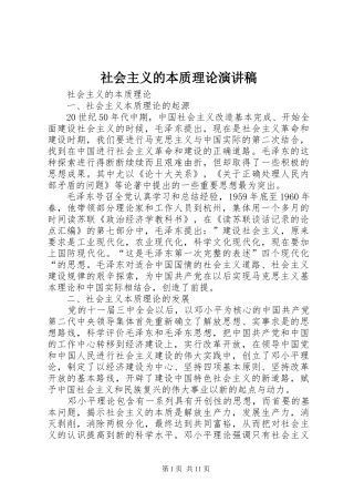 社会主义的本质理论演讲稿