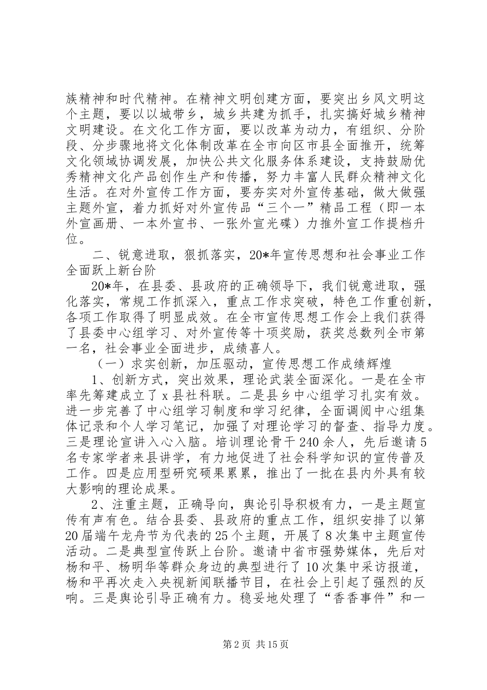县组织人事宣传思想工作会上的讲话_第2页