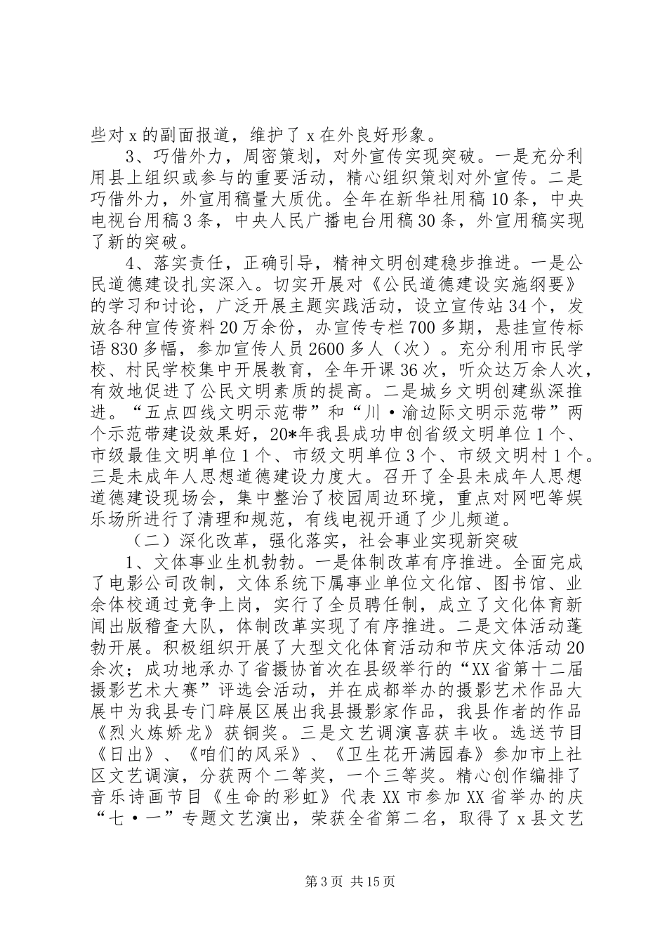 县组织人事宣传思想工作会上的讲话_第3页