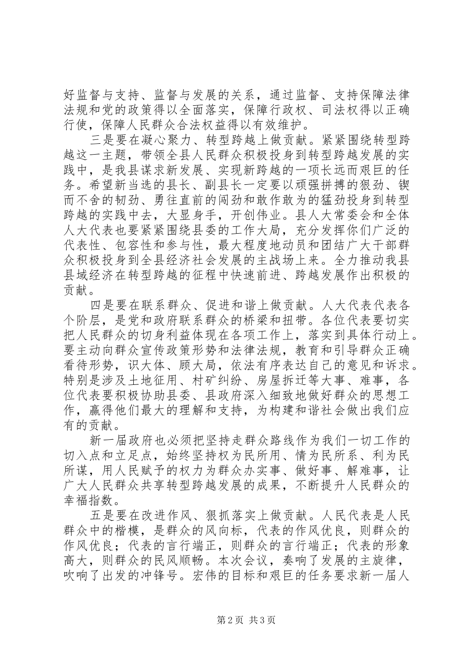 在县人大会议闭幕式上的讲话_第2页